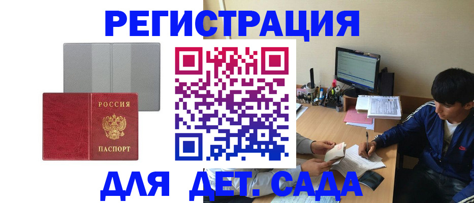 прописка гарантия в Звенигороде