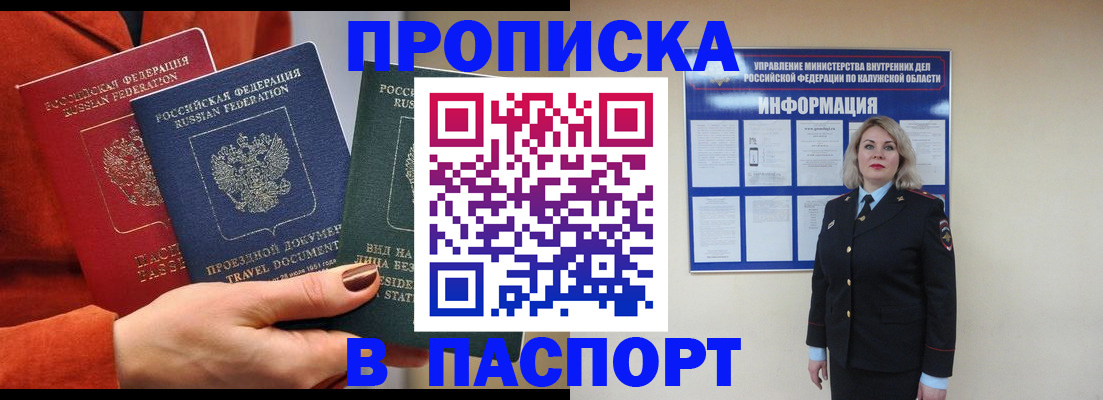 прописка для военкомата в Звенигороде