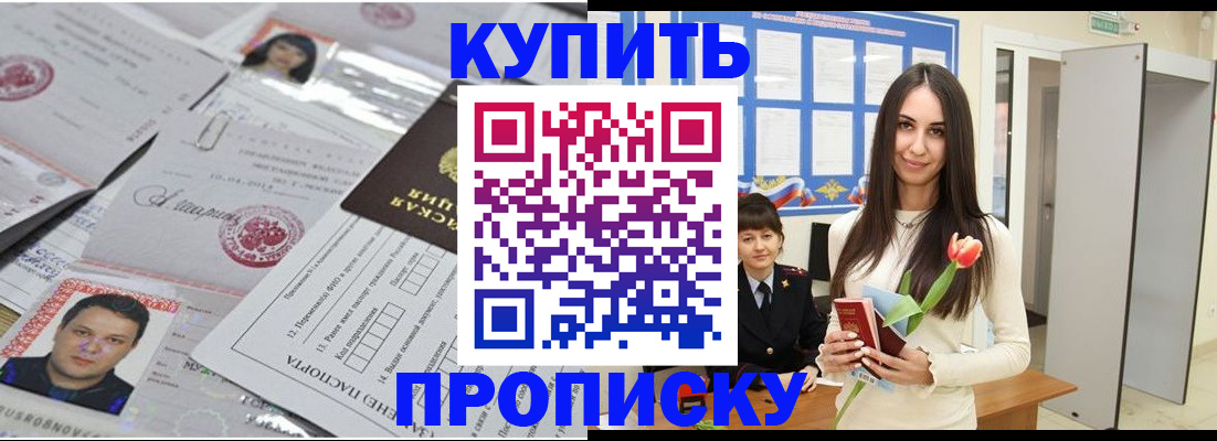 пропишу в квартире в Звенигороде