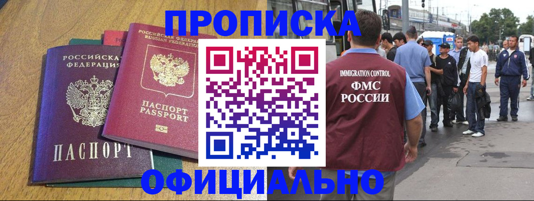 прописка регистрация в Звенигороде