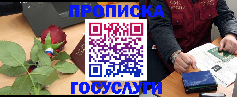 временная регистрация 2025 в Звенигороде
